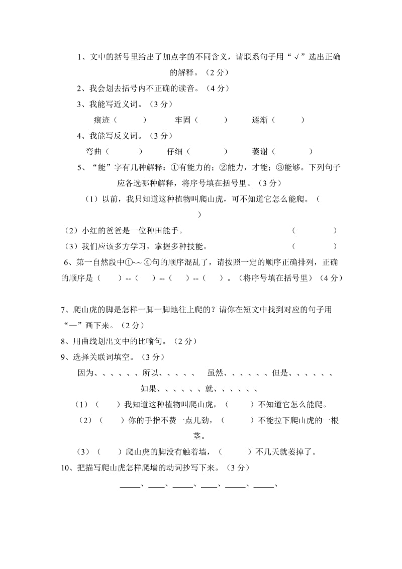 2019年小学四年级语文阅读训练题三(附答案).doc_第2页