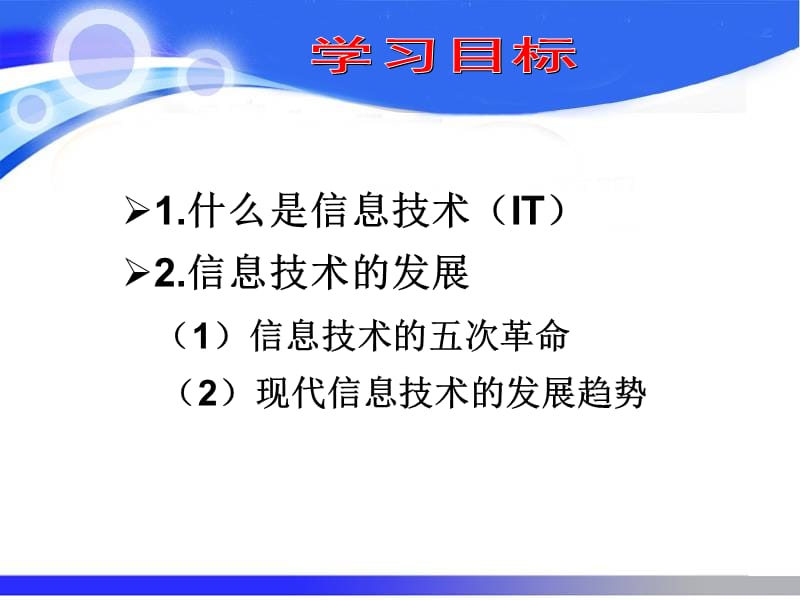 信息技术的历史及其发展.ppt_第3页