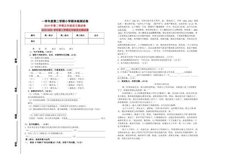 2019年第二学期五年级语文测试卷.doc_第1页