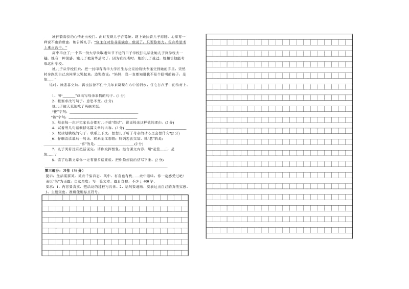 2019年第二学期五年级语文测试卷.doc_第2页