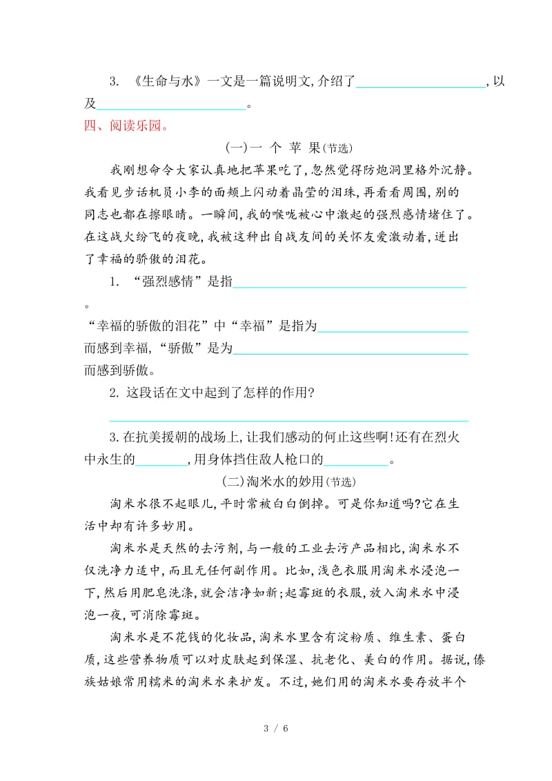 北师大版五年级语文上册第五单元提升练习题及答案.doc_第3页