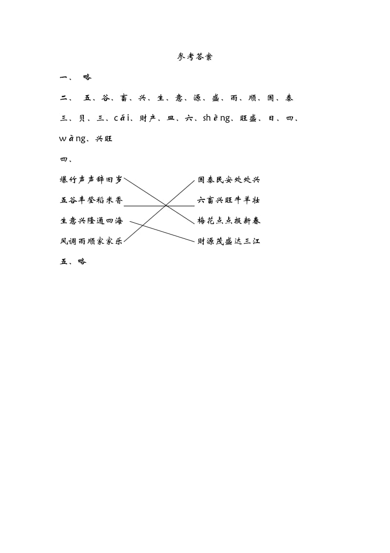 二年级语文识字二对联练习题及答案.doc_第2页