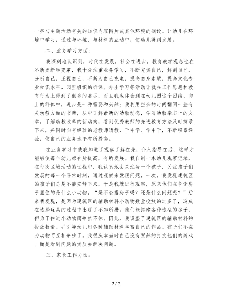 教师学期个人工作总结模板.doc_第2页