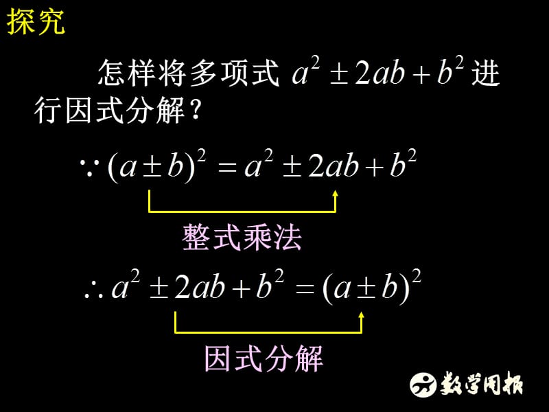 因式分解改(第3课时运用两数和的平方进行因式分解).ppt_第3页