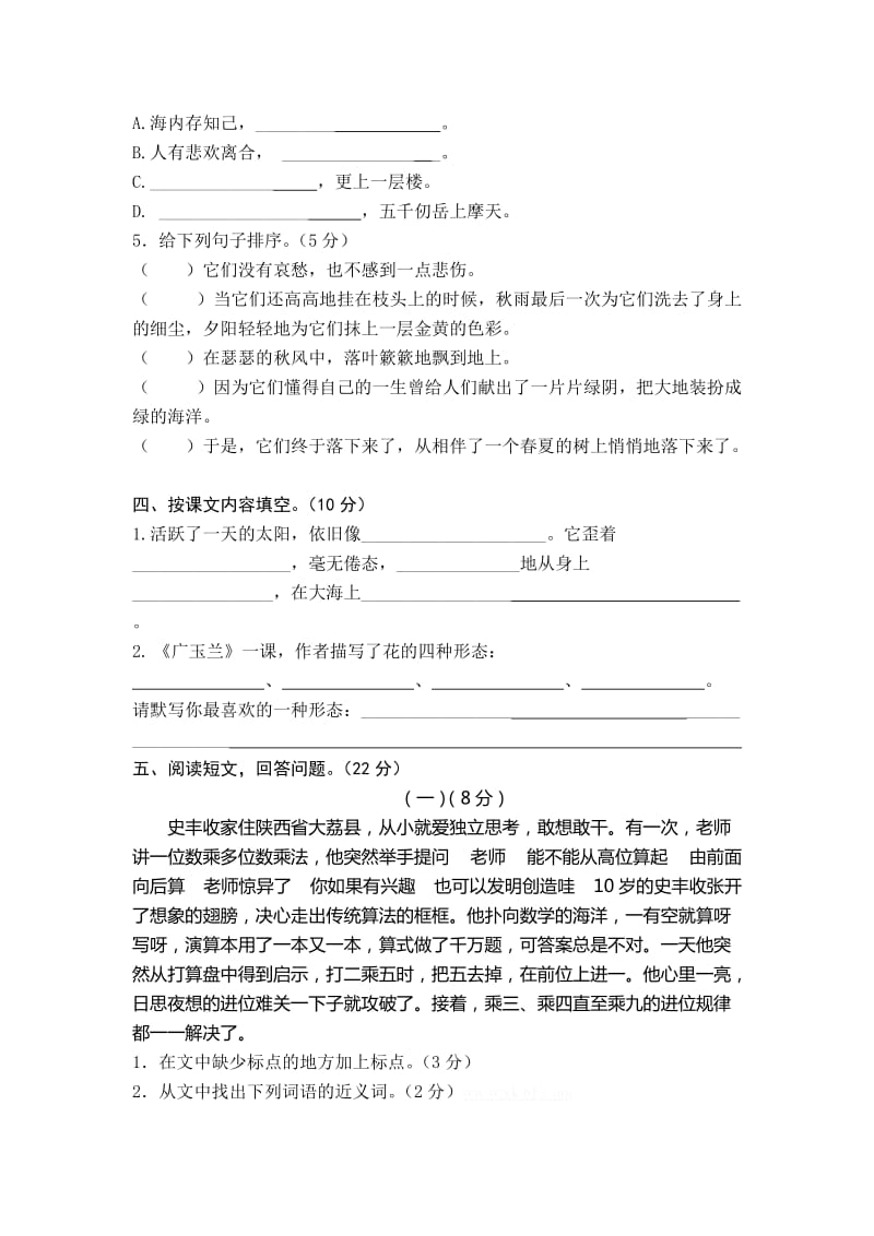 2019年苏教版小学六年级下册语文期末试卷(I).doc_第2页