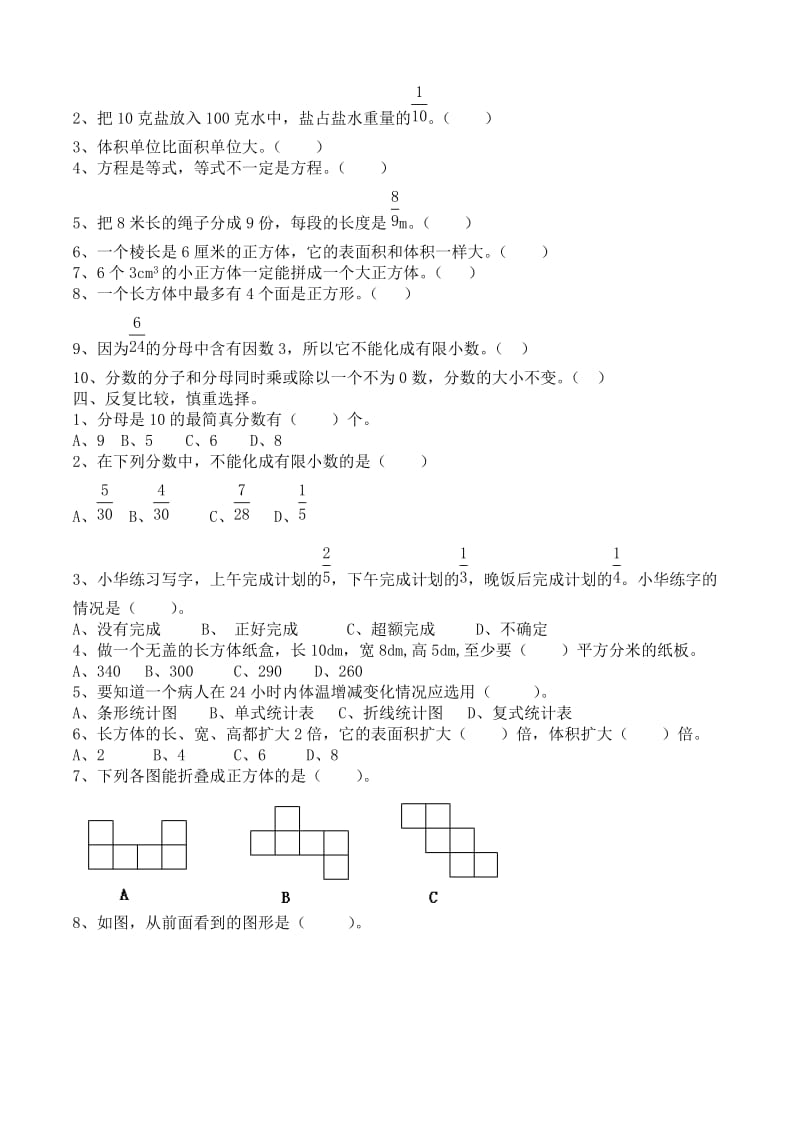 2019年西师版五年级下册数学期末测试卷五 (II).doc_第2页