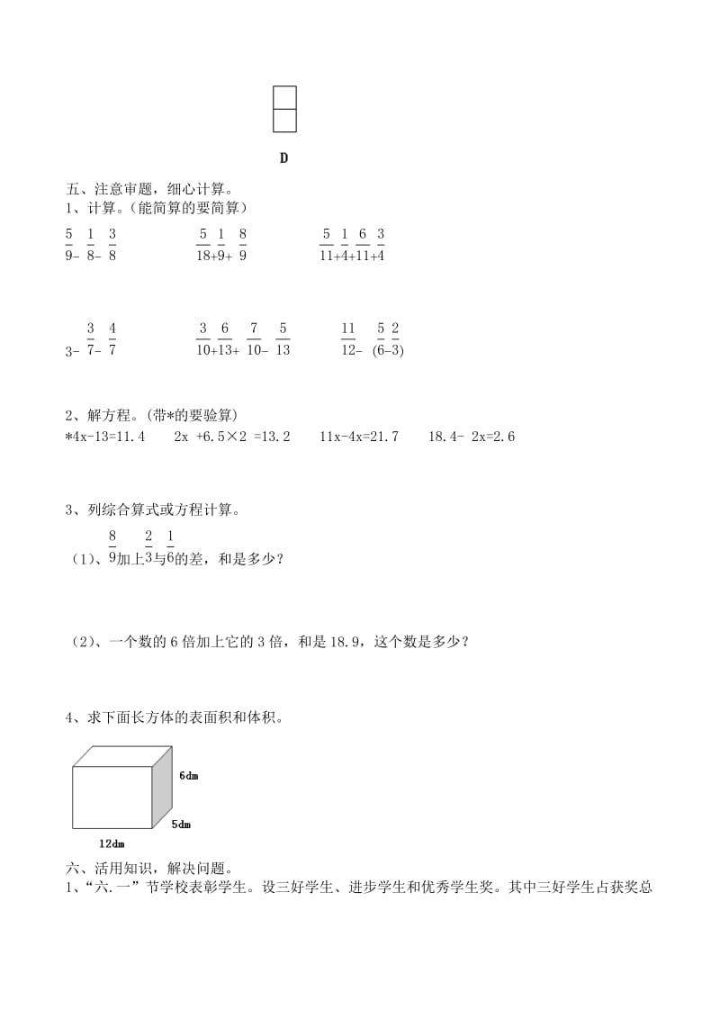 2019年西师版五年级下册数学期末测试卷五 (II).doc_第3页