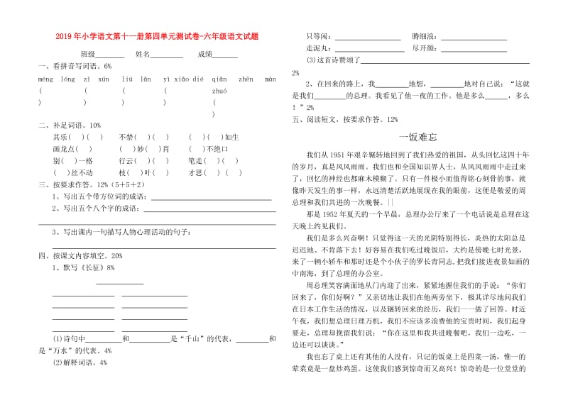 2019年小学语文第十一册第四单元测试卷-六年级语文试题.doc_第1页