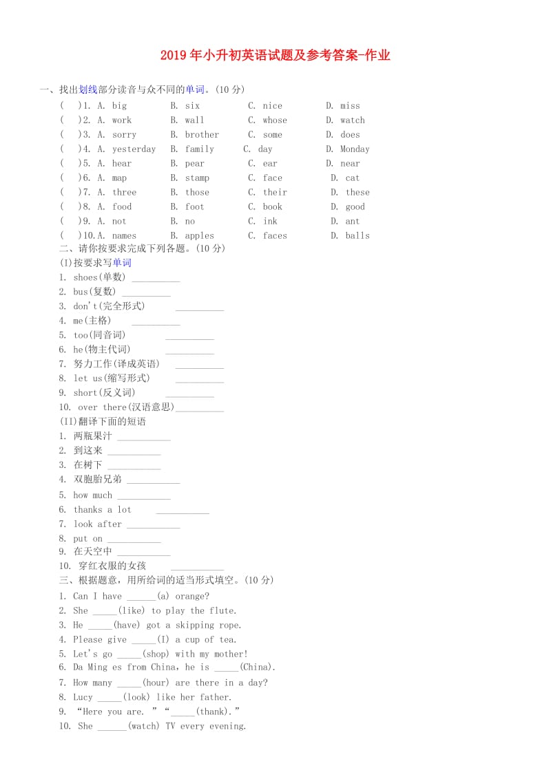 2019年小升初英语试题及参考答案-作业.doc_第1页