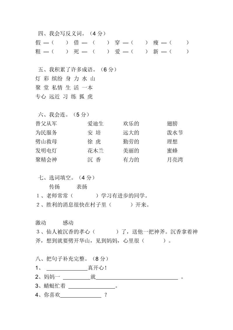 2019年最新人教版二年级语文下册期末测试题.doc_第2页