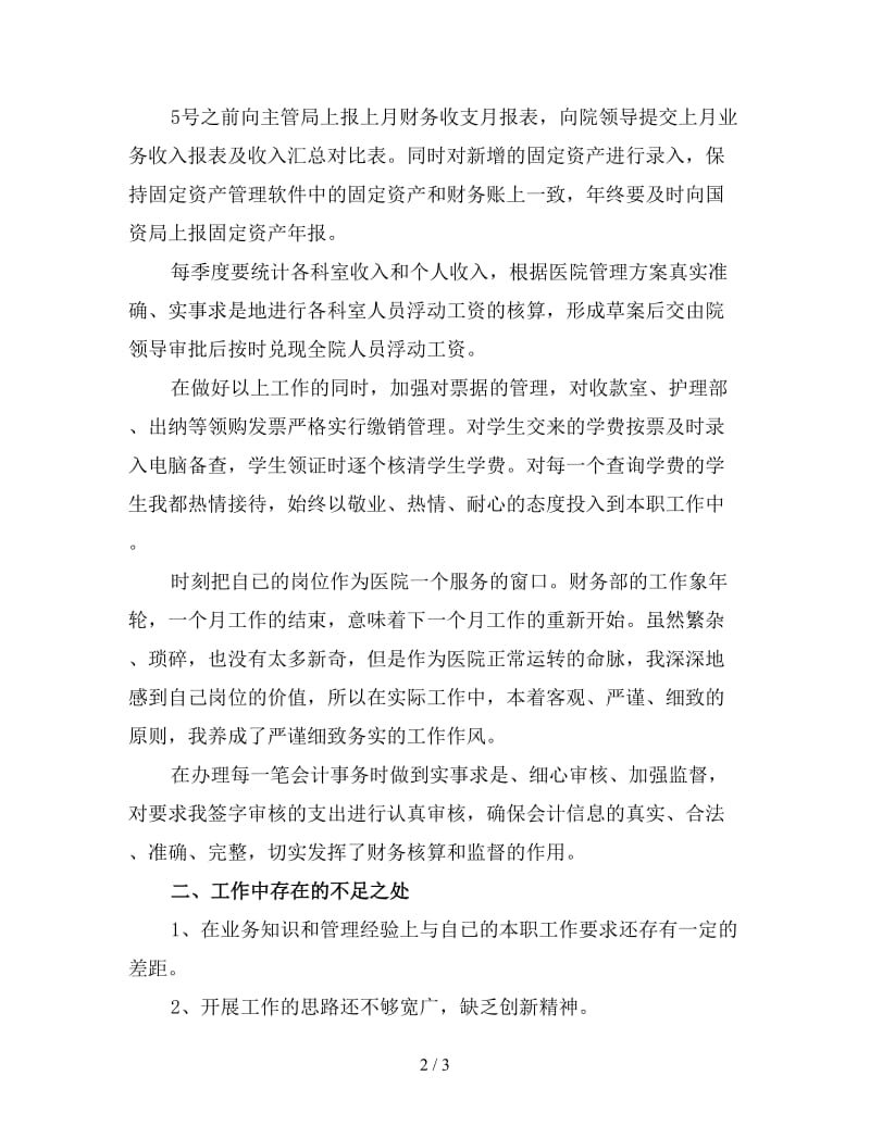 医院财务上半年工作总结3.doc_第2页