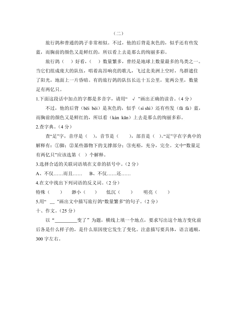 2019年小学语文三年级下册第三周练习题 (I).doc_第3页