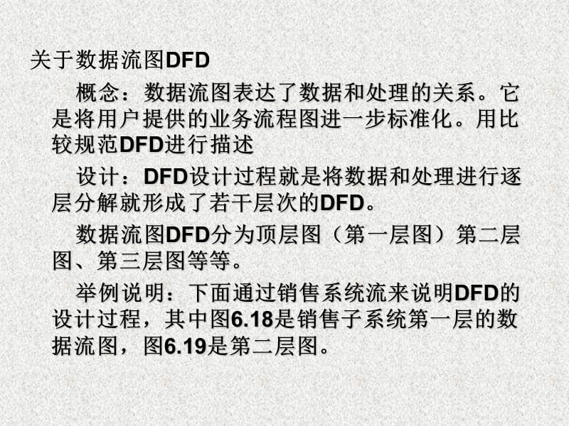 关于数据流图DFD实例.ppt_第2页