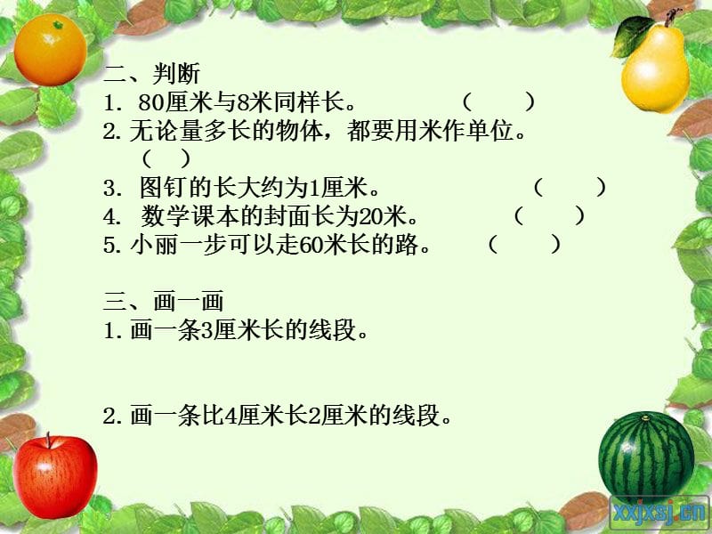 二年级第一单元作业.ppt_第3页