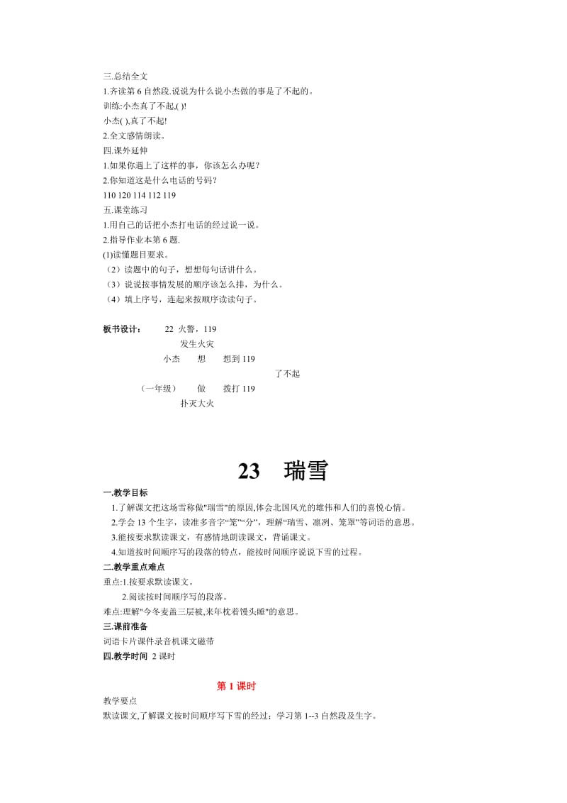 2019年浙教版三年级语文上册第八单元教案.doc_第3页