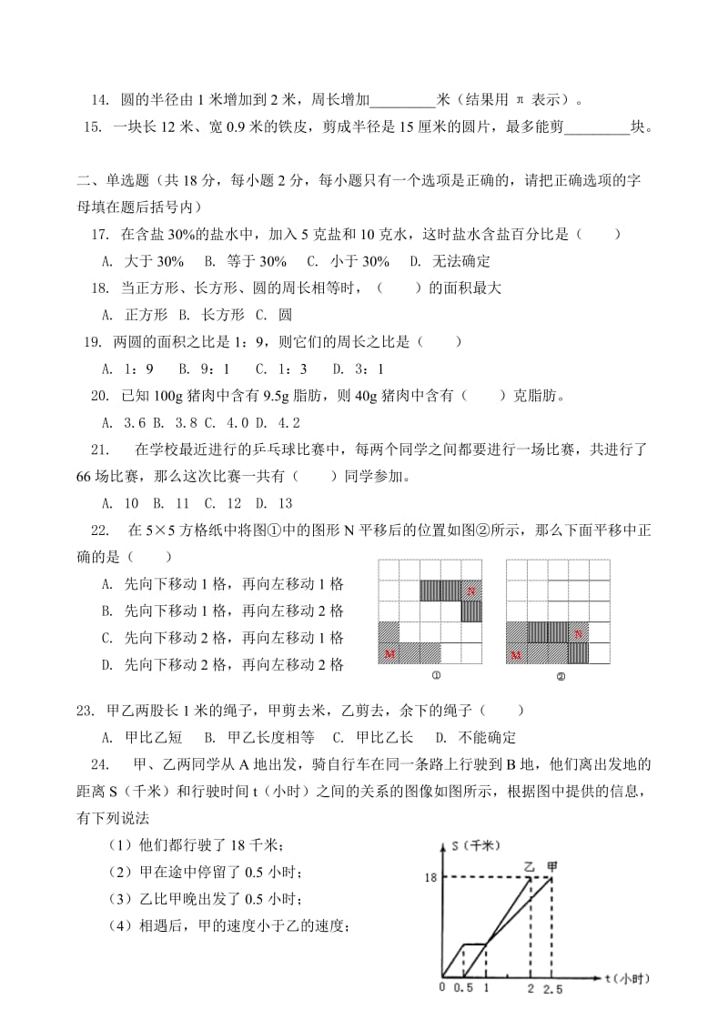 2019年小学六年级数学上册期末考试试卷 (II).doc_第2页