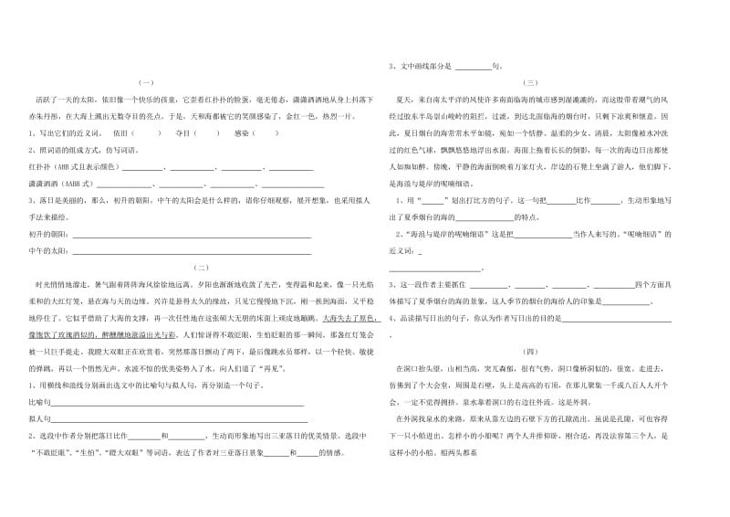 2019年苏教版小学六年级数学毕业复习材料.doc_第3页