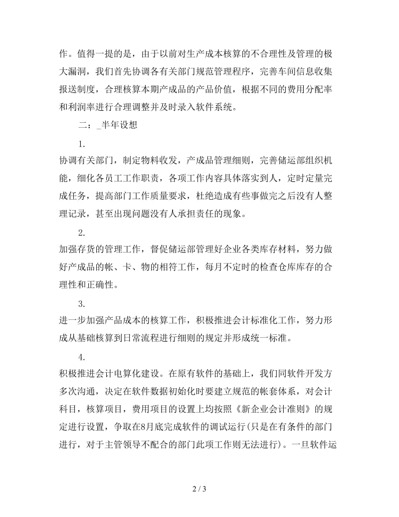 财政依法行政工作总结(一).doc_第2页