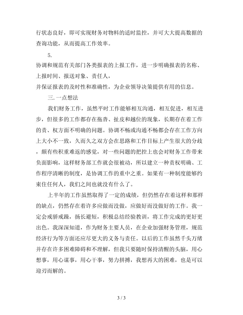 财政依法行政工作总结(一).doc_第3页