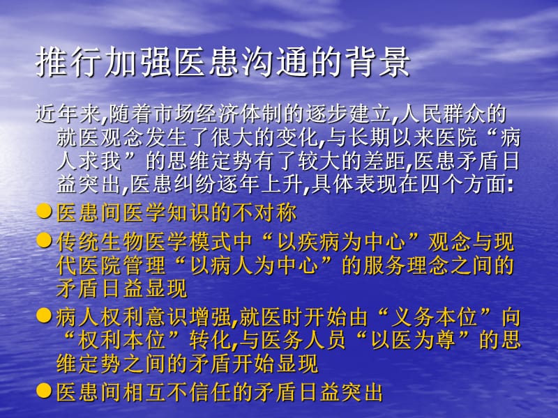 加强医患关系提升服务水平.ppt_第2页