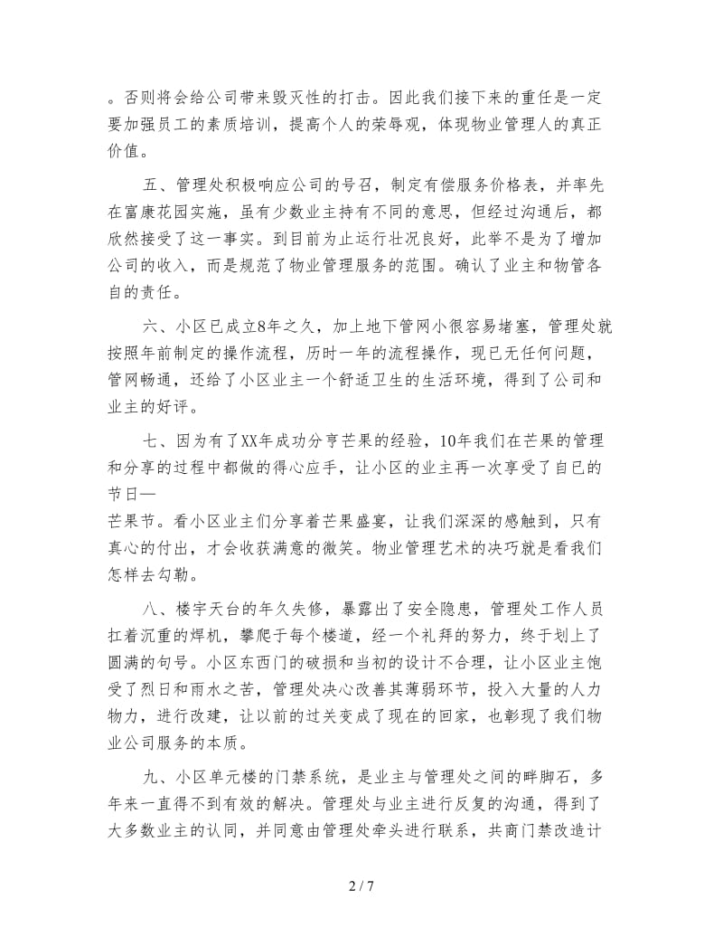 居民小区物业管理年终总结.doc_第2页