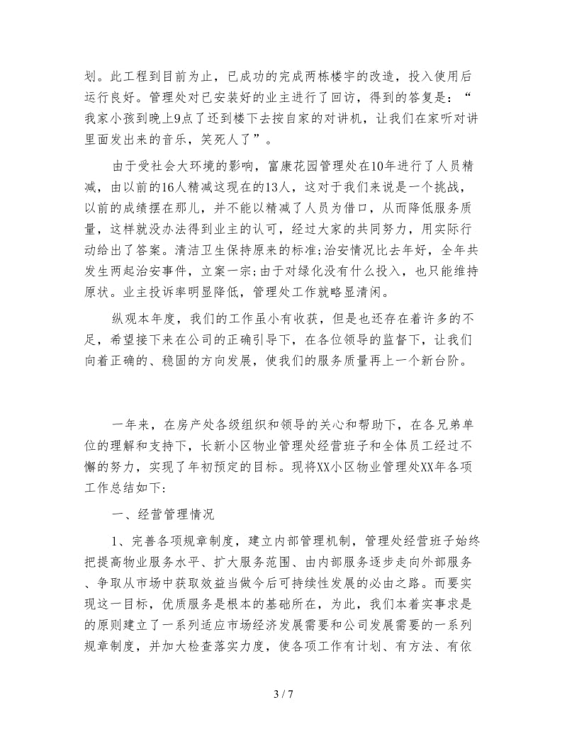 居民小区物业管理年终总结.doc_第3页