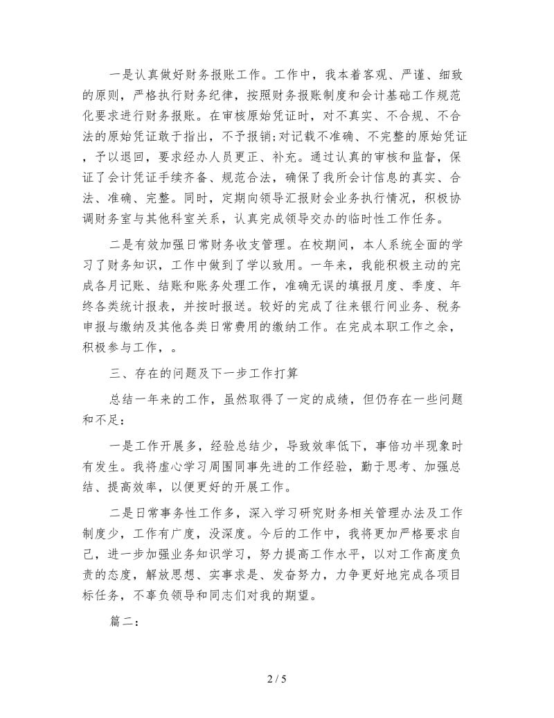 事业单位财务人员个人总结.doc_第2页