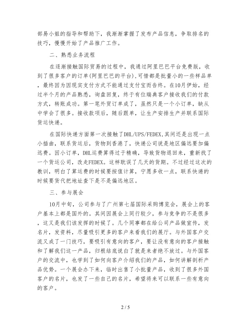 外贸业务员年度总结.doc_第2页