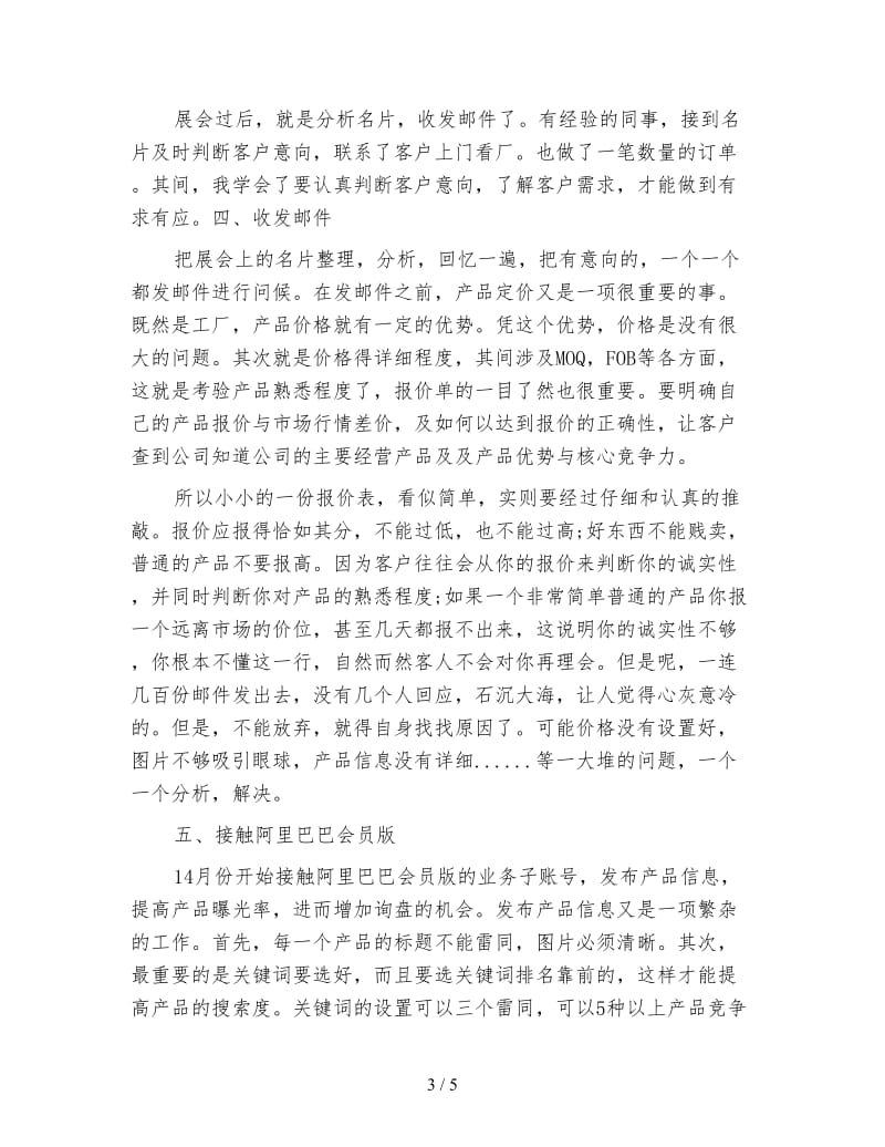 外贸业务员年度总结.doc_第3页