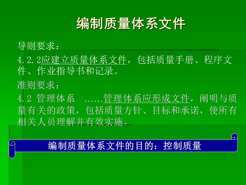 全省培训质量保证与质量控制常见问题.ppt_第3页