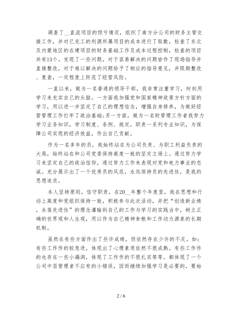 财务部年终工作总结及计划.doc_第2页