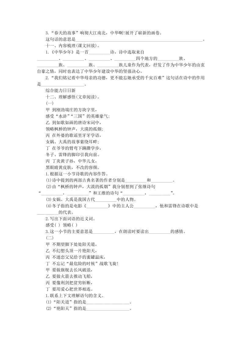 2020年六年级语文上册 中华少年练习 新人教版.doc_第2页