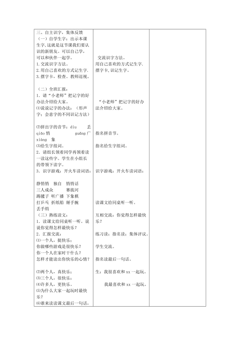 2019春一年级语文下册 16《快乐》教学设计 北师大版.doc_第2页