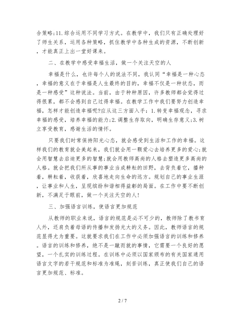 中职骨干教师个人培训总结(1).doc_第2页