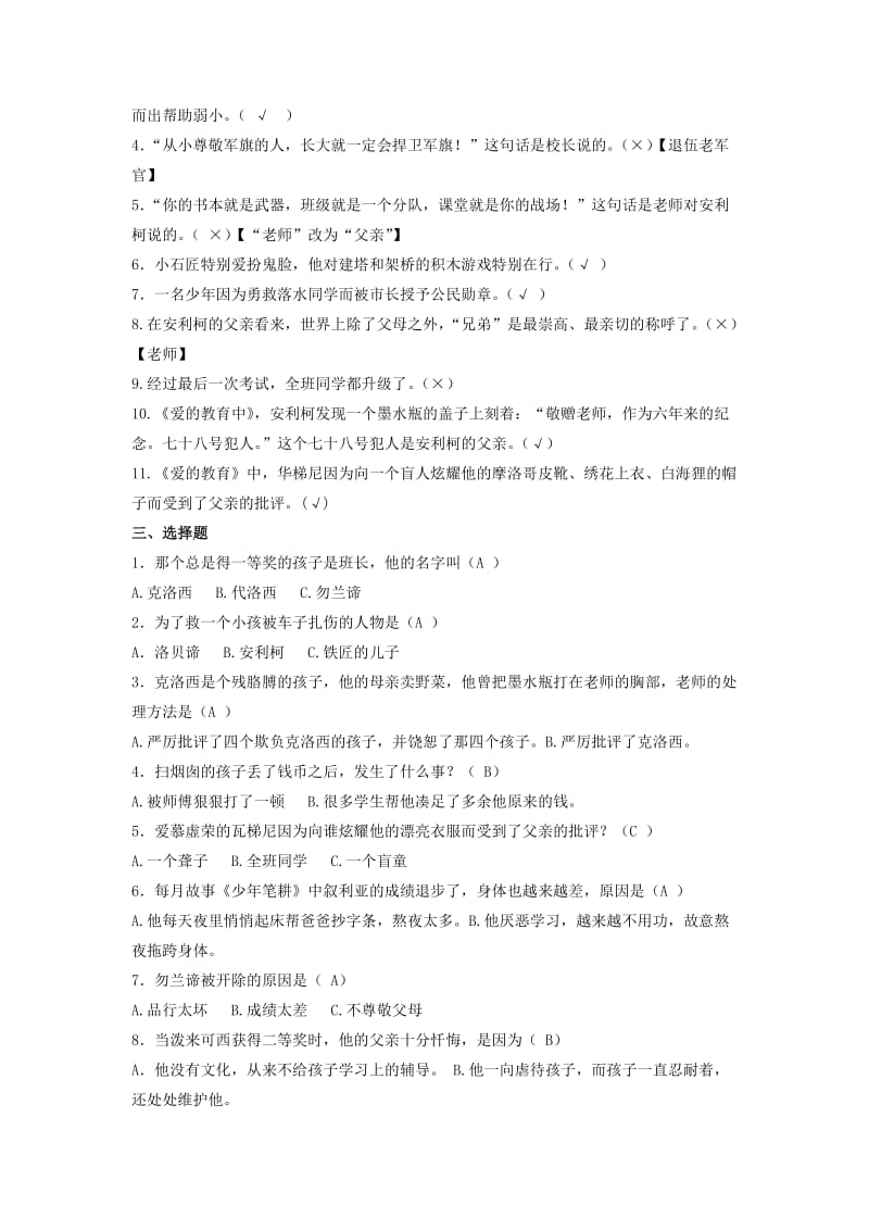 2019秋六年级语文上册《爱的教育》随堂练习 鲁教版.doc_第2页