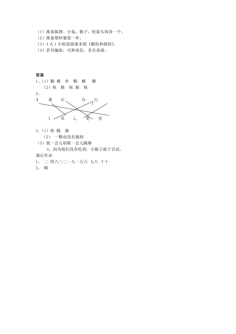 2020年二年级语文上册 17.酸的和甜的练习 新人教版.doc_第2页