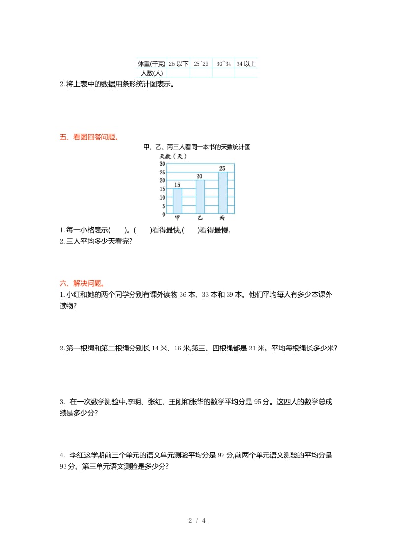 冀教版四年级数学上册第八单元测试卷及答案.doc_第2页