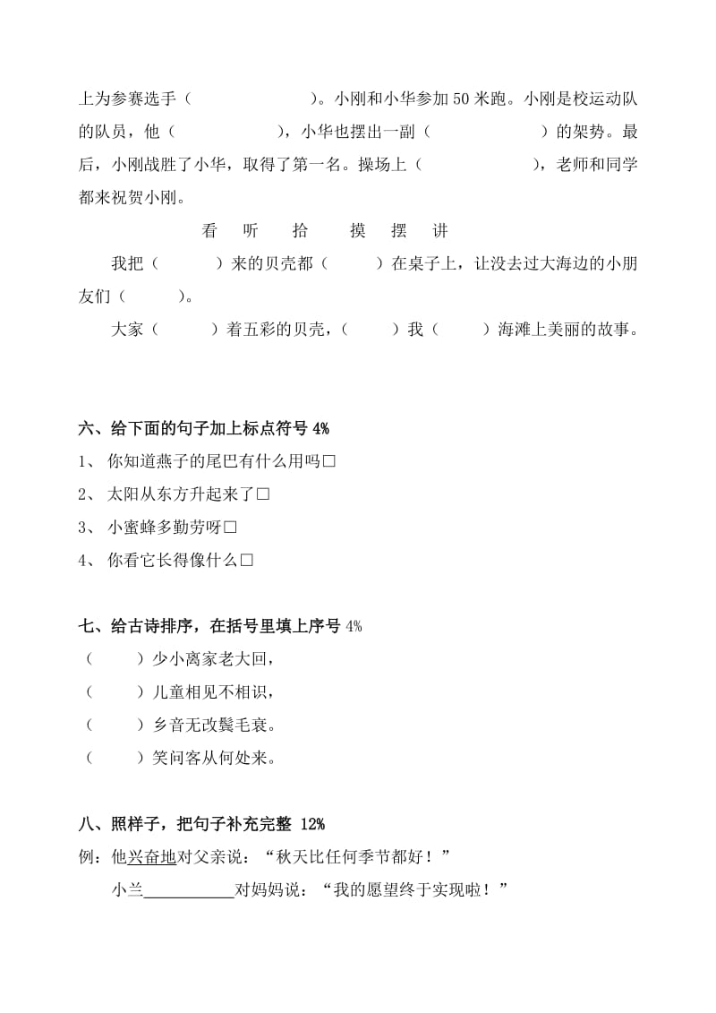 2019年第一学期二年级语文第一单元测试卷.doc_第2页