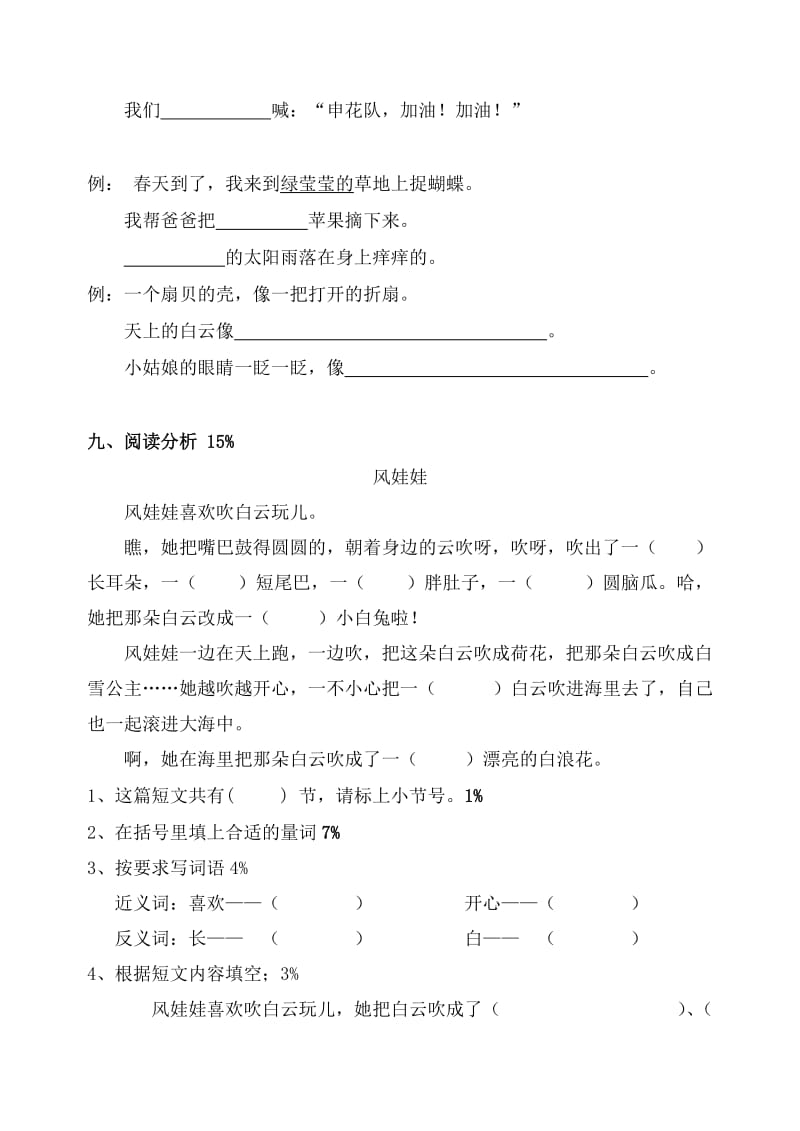 2019年第一学期二年级语文第一单元测试卷.doc_第3页