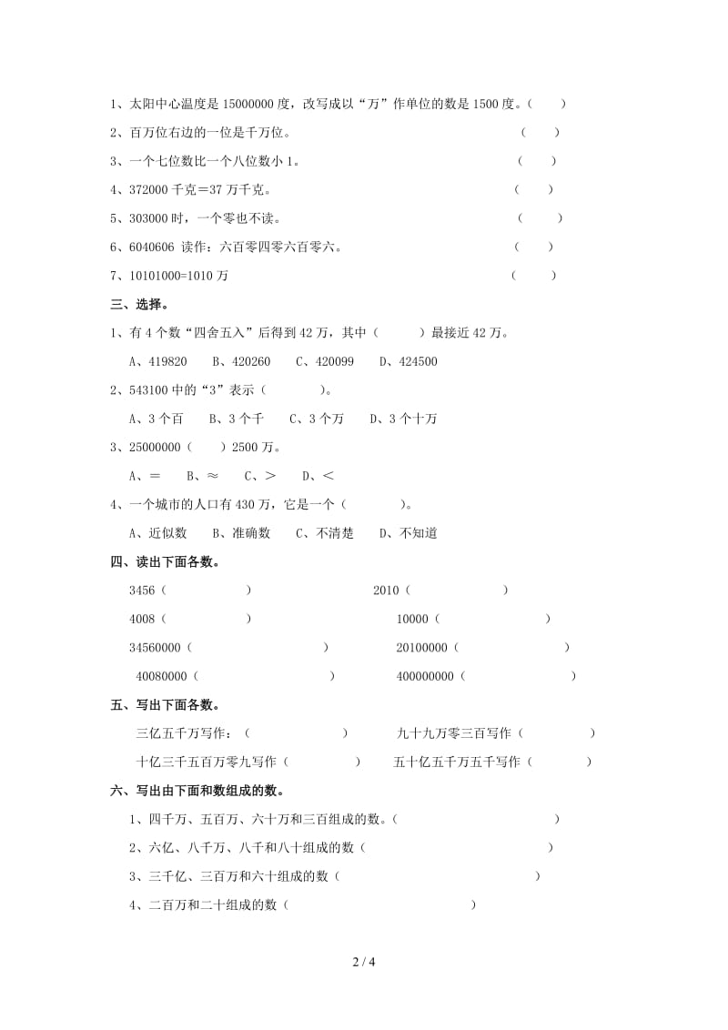 大数的认识单元练习题(2).doc_第2页