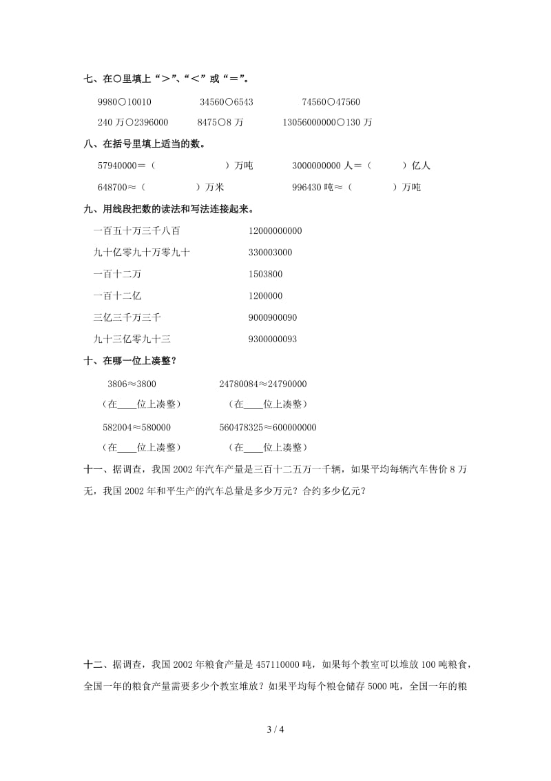 大数的认识单元练习题(2).doc_第3页