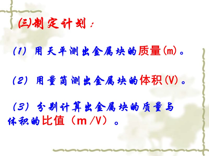 厦门市28中7.3物体的密度.ppt_第3页