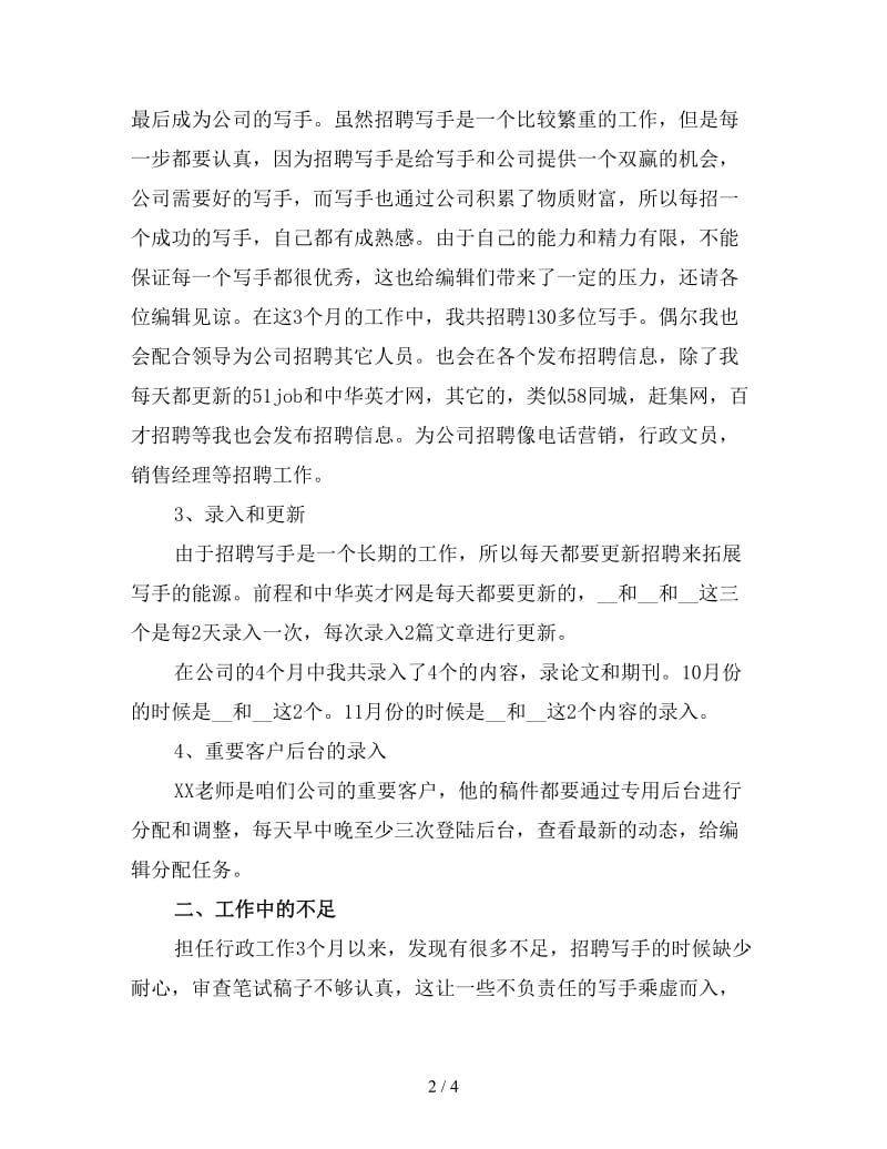 公司行政工作总结报告.doc_第2页