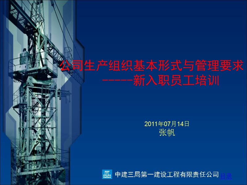 中建三局一公司新生入职培训.ppt_第1页