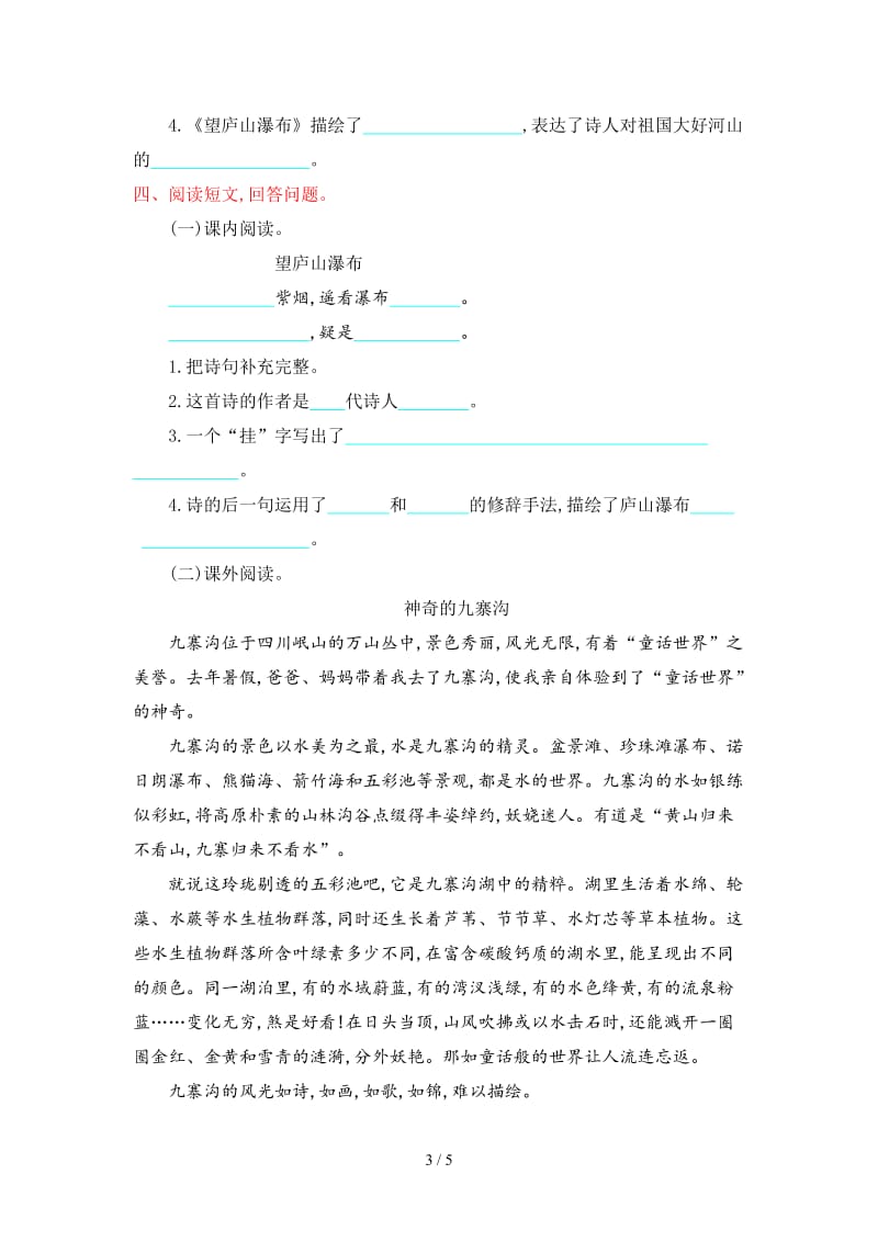 鄂教版二年级语文上册第二单元测试卷及答案.doc_第3页