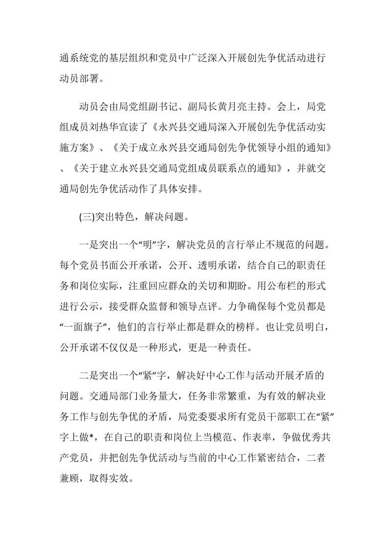 创先争优先进事迹申报材料.doc_第2页