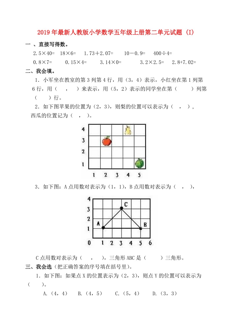 2019年最新人教版小学数学五年级上册第二单元试题 (I).doc_第1页