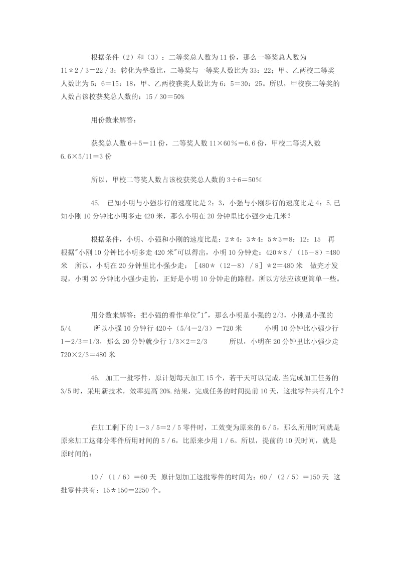 2019年小升初数学应用题复习综合训练（五） 北师大版.doc_第2页