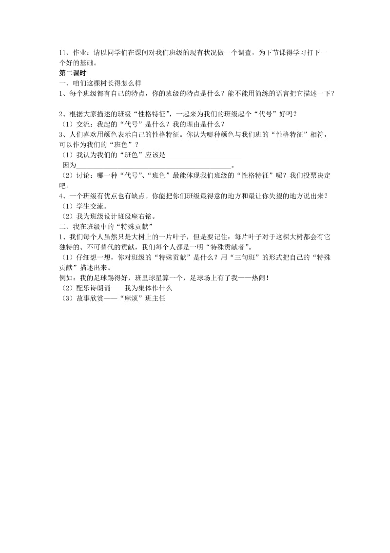 一年级品德与社会上册 我们的班级教案 沪教版.doc_第2页