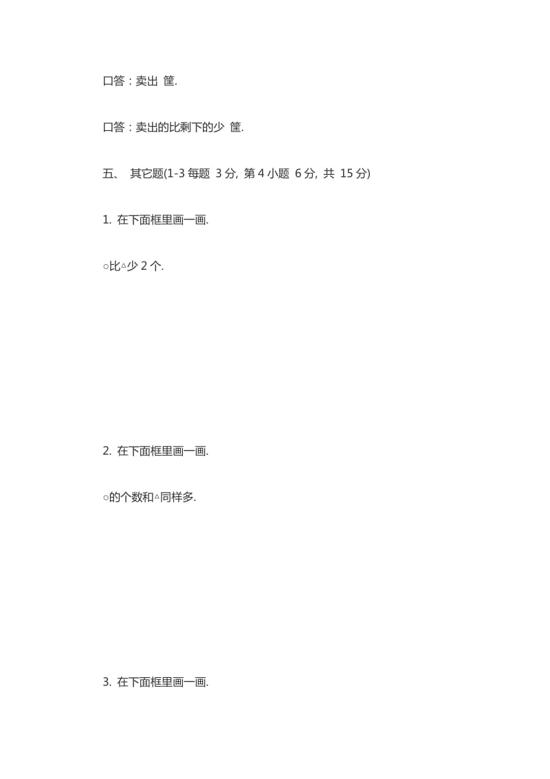 2019年小学一年级数学第二册两位数加减两位数试卷.doc_第3页